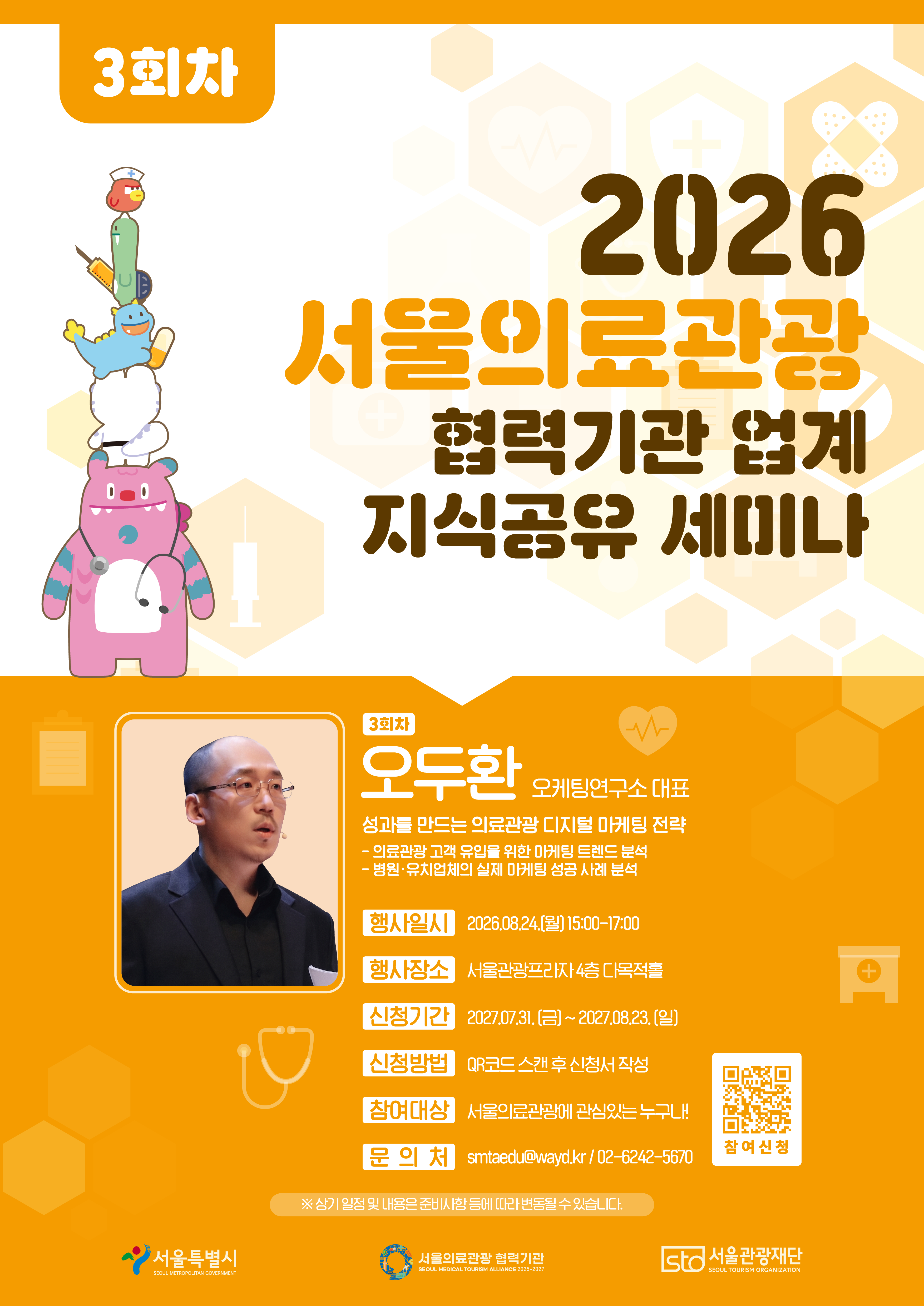 2026%20%EC%A7%80%EC%8B%9D%EA%B3%B5%EC%9C%A0%20%EC%84%B8%EB%AF%B8%EB%82%98%203%ED%9A%8C%EC%B0%A8%20%ED%8F%AC%EC%8A%A4%ED%84%B0.png