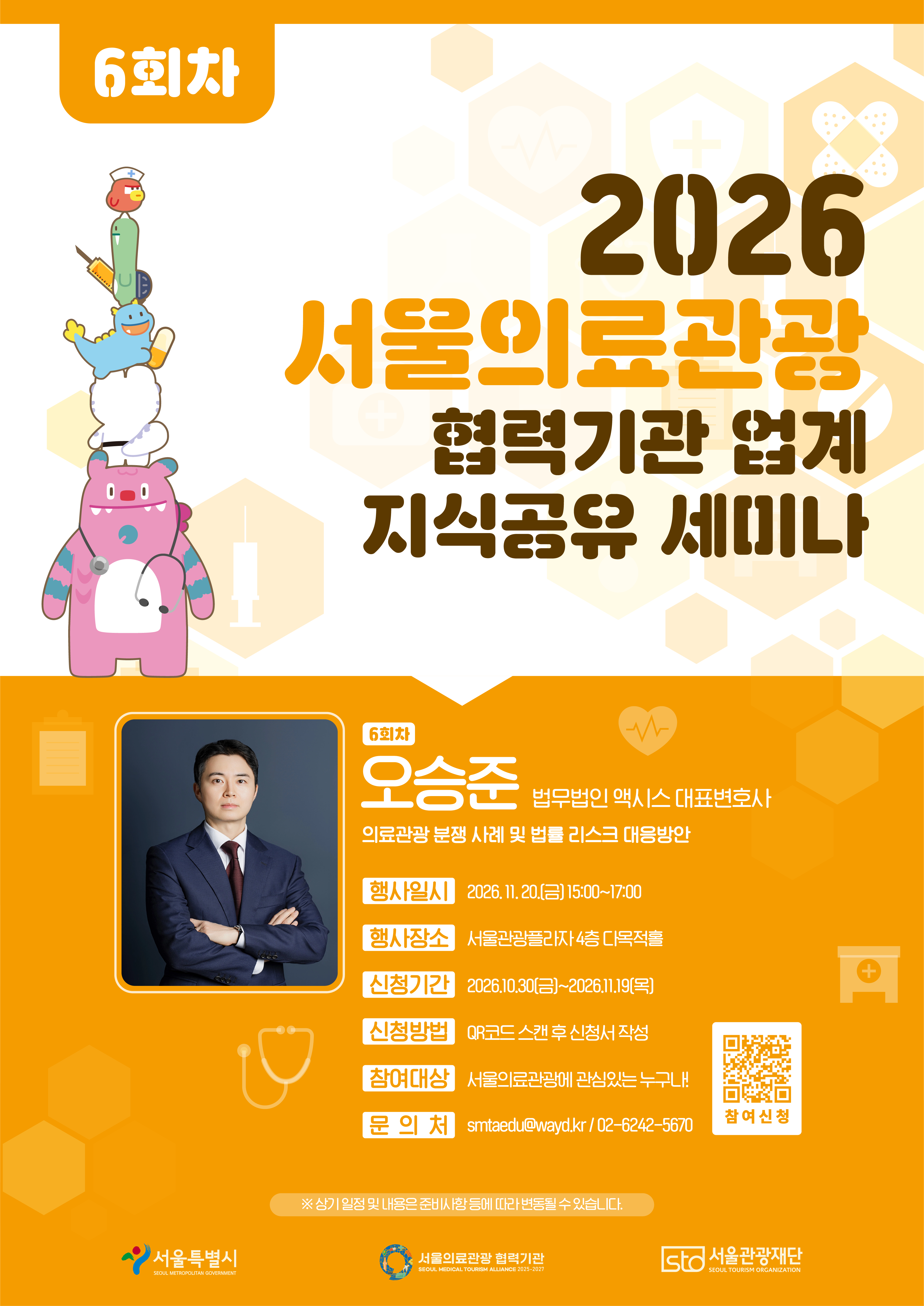 2026%20%EC%A7%80%EC%8B%9D%EA%B3%B5%EC%9C%A0%20%EC%84%B8%EB%AF%B8%EB%82%98%206%ED%9A%8C%EC%B0%A8%20%ED%8F%AC%EC%8A%A4%ED%84%B0.png